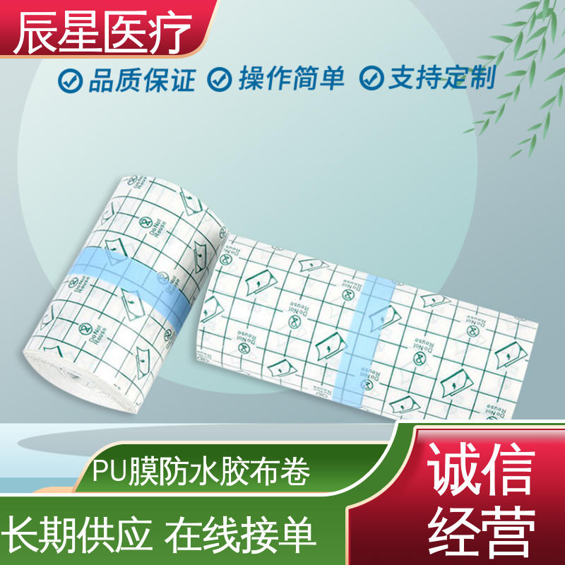 辰星医疗 6864透气胶带 挂网膏药胶布 质量好 免费打样 支持批发