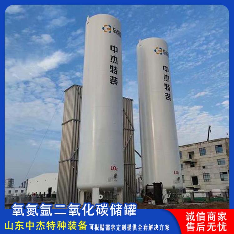 中杰特种 二氧化碳储罐厂家 多规格可选 库存充足 容量大 不易腐蚀