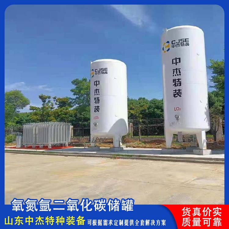 中杰特种 20立方二氧化碳储罐 坚固耐用 不变形 低温储存罐 占地面积小