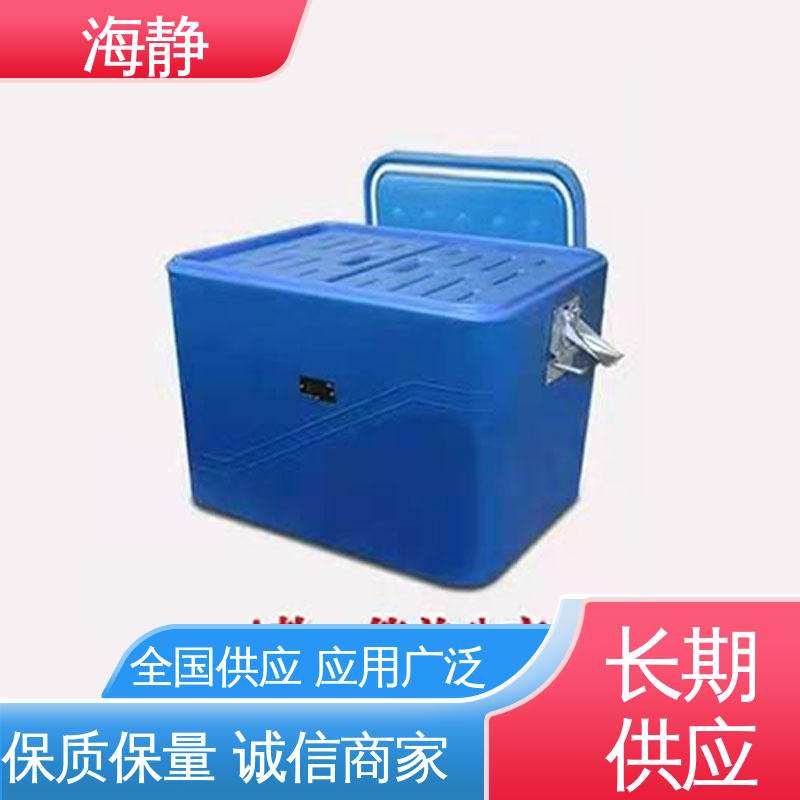 海静 2-8℃运输箱 无需充电 温度可调 售后无忧 诚信经营