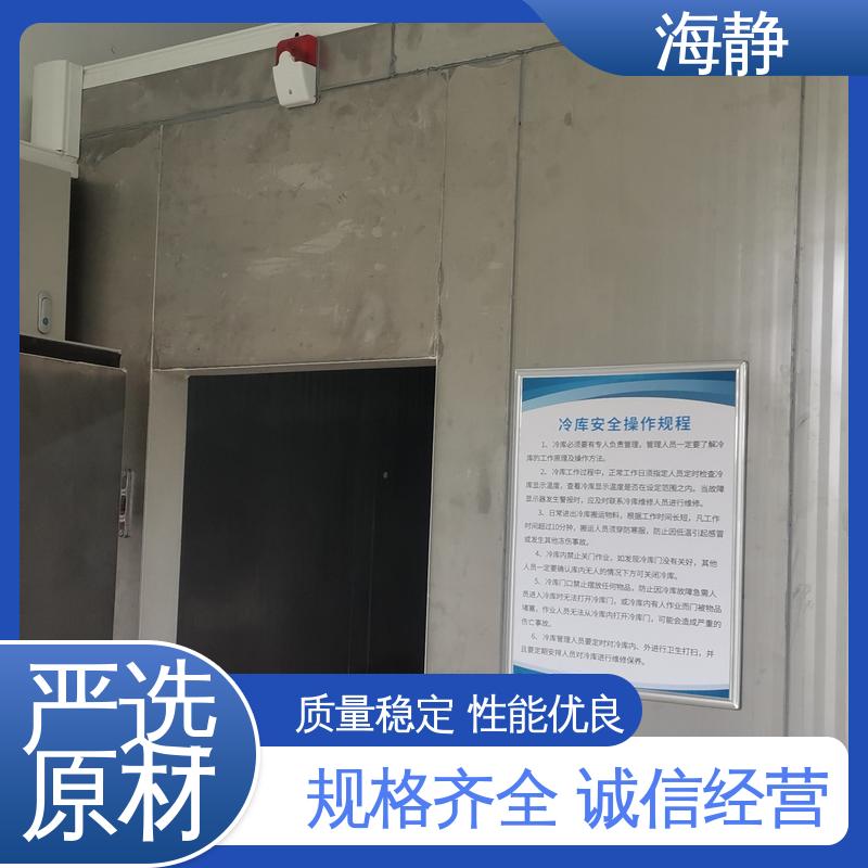 海静 HJLK-10G 冷库制作 快速制冷 保质保量 使用安全 性价比高