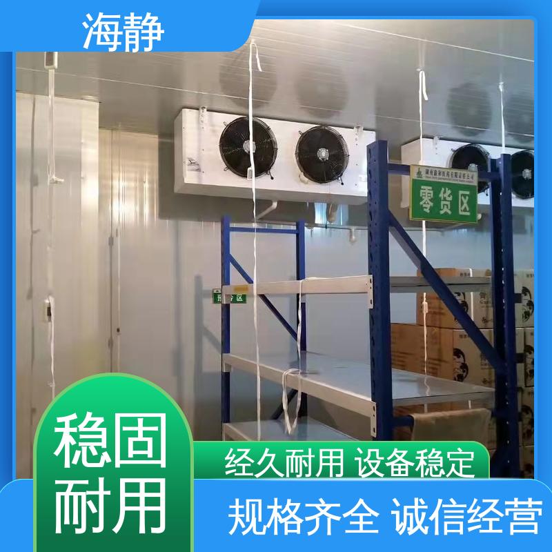 海静 符合GSP 试剂冷库 专业团队 资质齐全 使用安全 性价比高