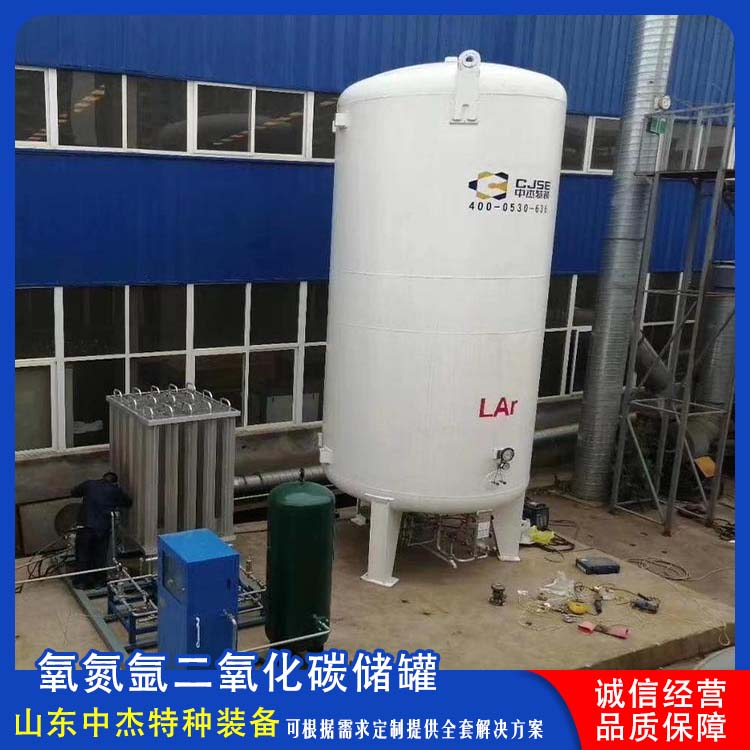 中杰特种 30立方二氧化碳储罐 坚固耐用 不变形 低温储存罐 占地面积小