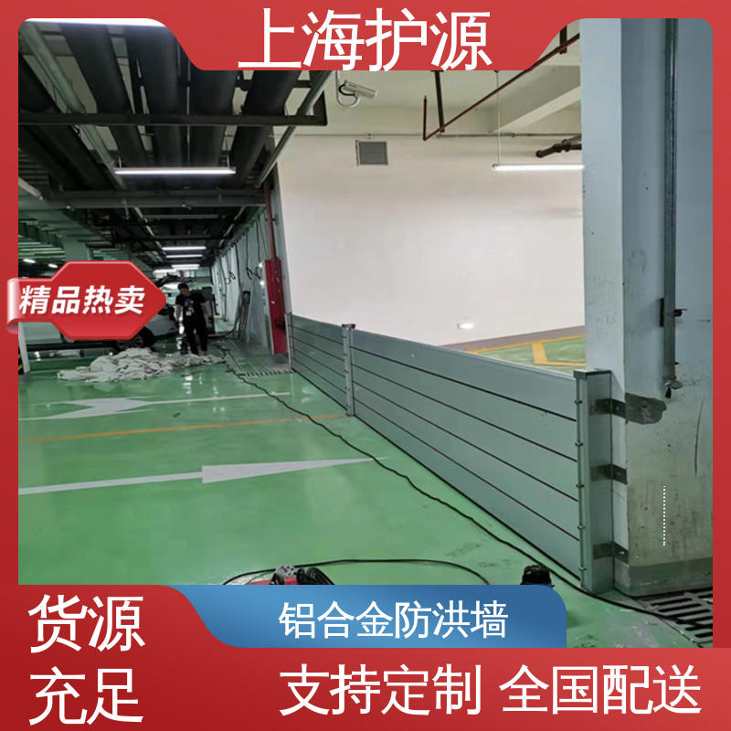 上 海护源 地下室 防汛防洪挡水板 防水性能好 厂家供应 售后无忧