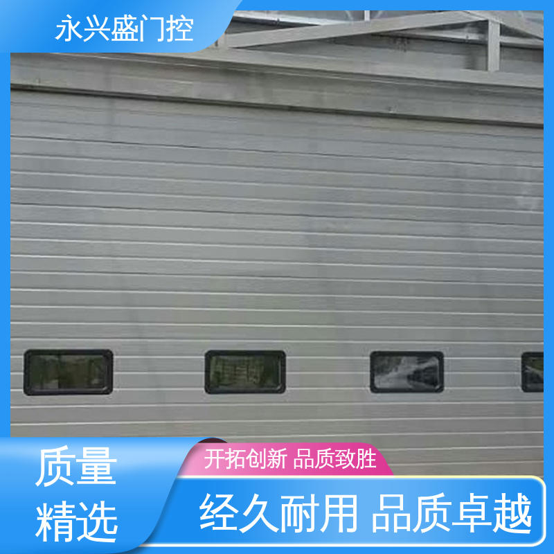 永兴盛门控 工业提升门 质量优越 匠心优选 开拓创新