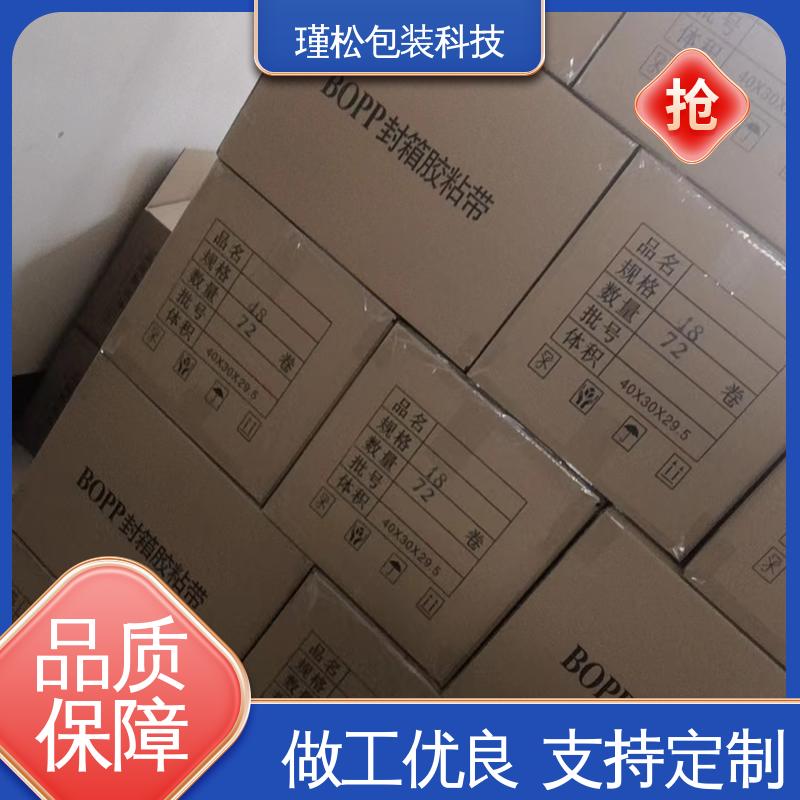 瑾松包装 双面胶带 用于快递打包 粘力较强 不易断裂