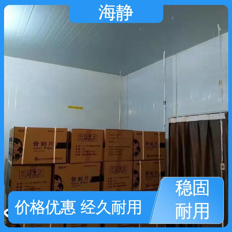 海静 符合GSP 6840标准冷库安装 使用安全 性价比高
