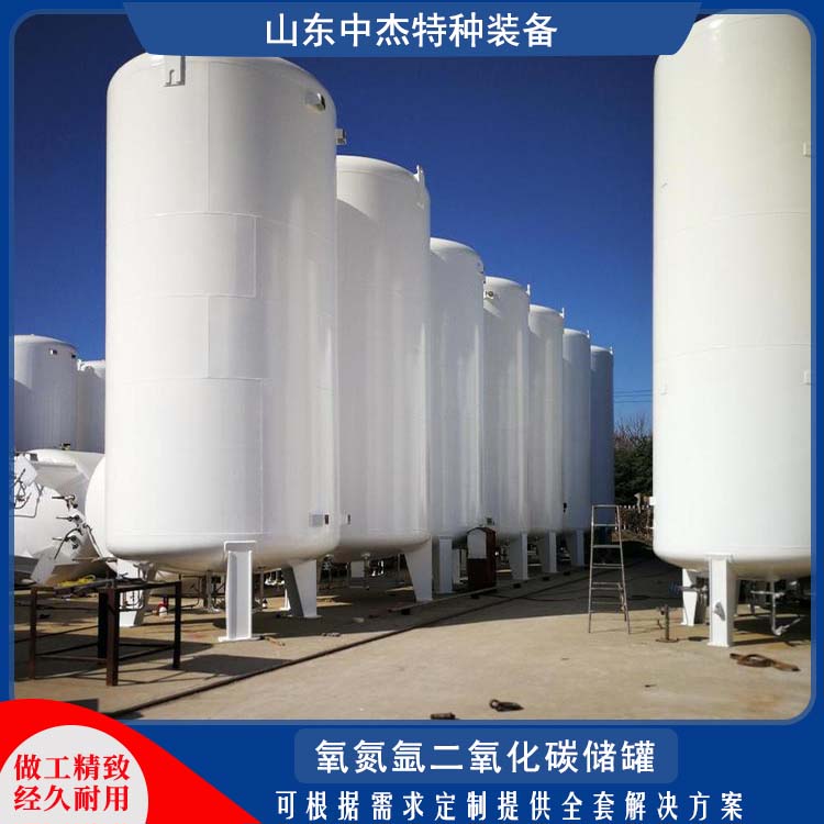 中杰特种 二氧化碳储罐厂家 使用安全 性价比高 大容量便于运输