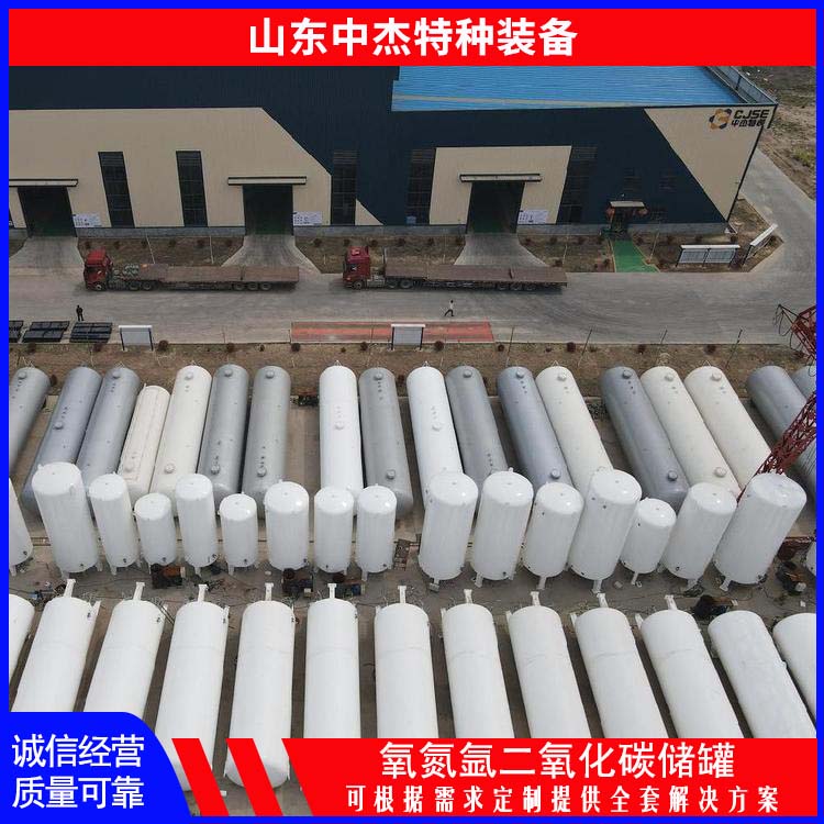 中杰特种 20立方二氧化碳储罐 密封性好 防腐耐老化 焊缝美观