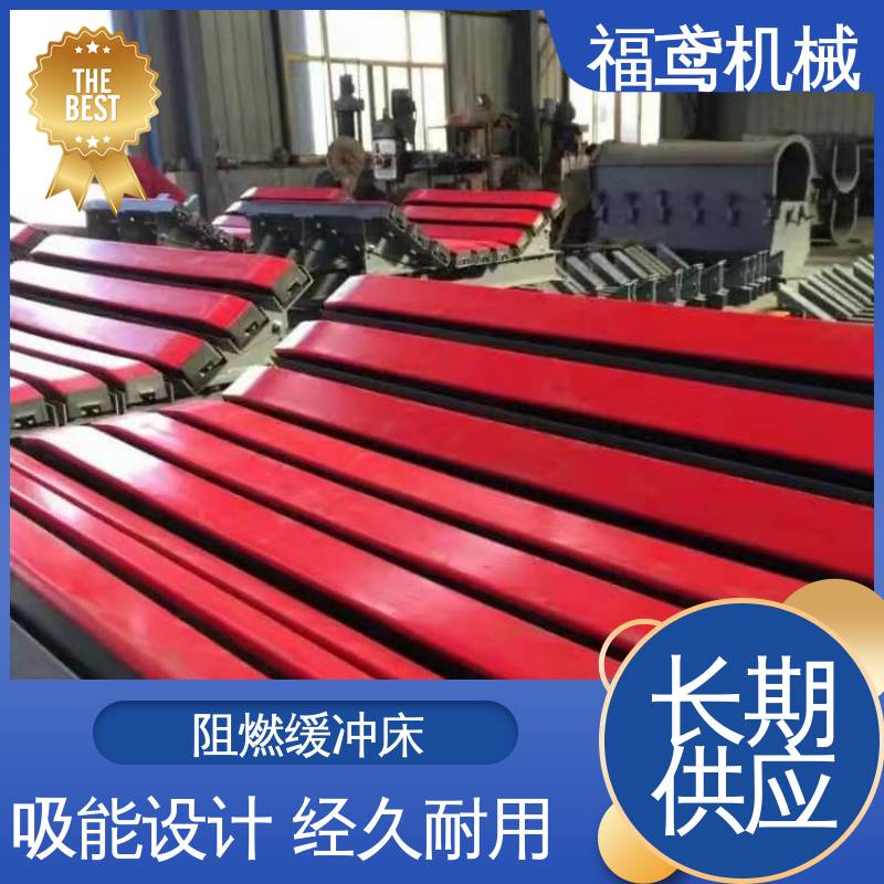 福鸢机械 钢厂 复合式缓冲床 阻燃抗静电 使用方便 性能稳定 