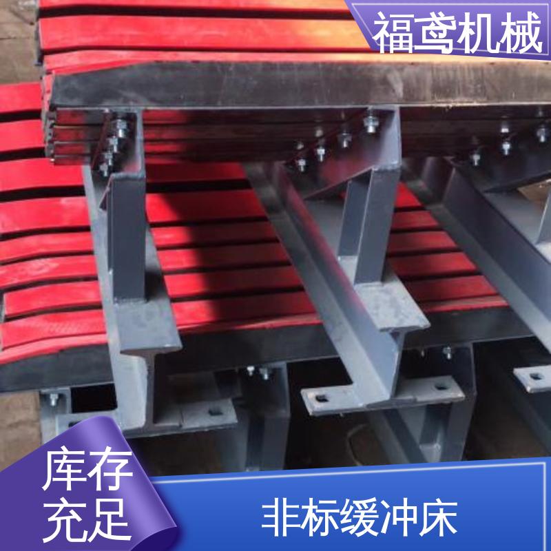 福鸢机械 钢厂 弹簧式缓冲床 阻燃抗静电 使用方便 库存充足
