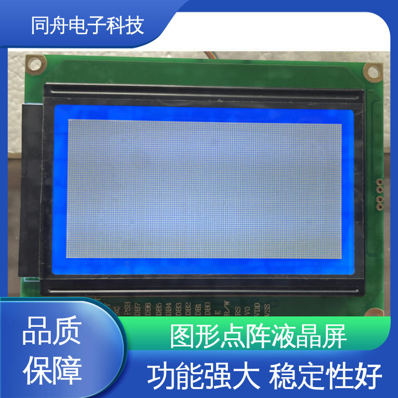 同舟电子 FG12864F 打码器屏 用于办公自动化 稳定性好