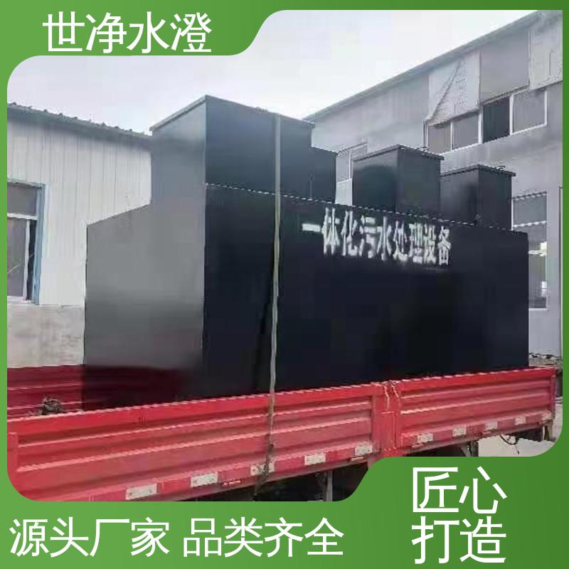 世净澄环保 电厂生活污水处理设备 焊接牢固 指导安装 规格齐全 