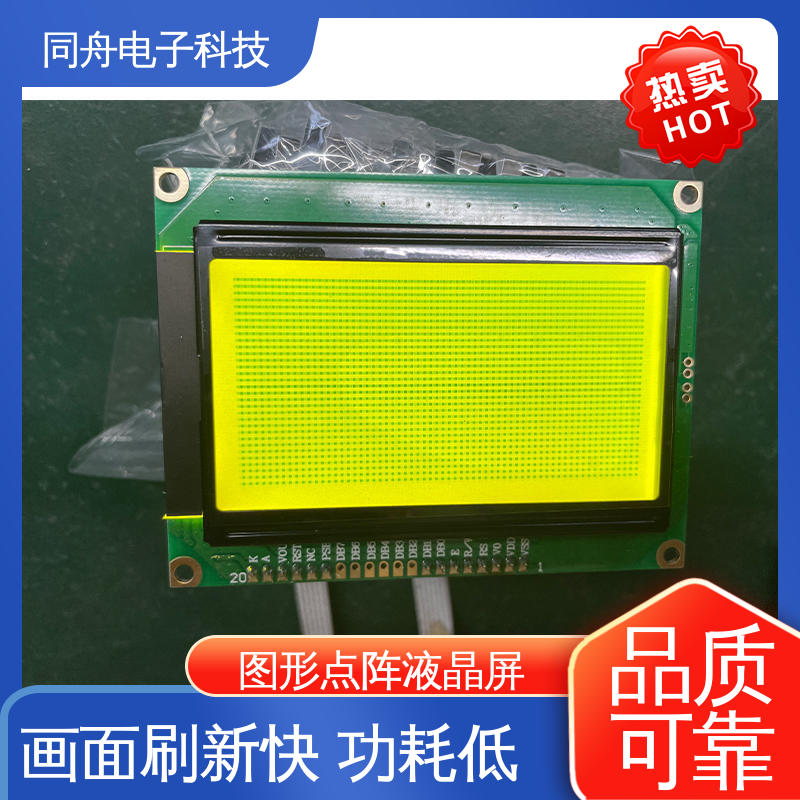 同舟电子 FG12864F 工业液晶屏 可视角度宽广 运行稳定