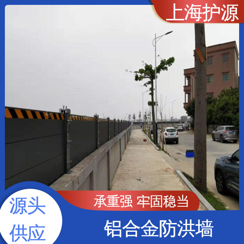上 海护源 应急专用 商铺口挡水板 叠加式安装 性价比高 24小时在线接单