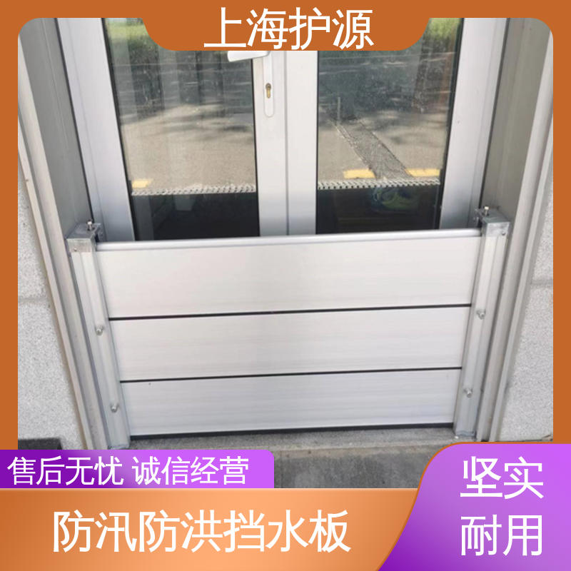 上 海护源 铝合金挡水板 耐磨防腐 外形美观 库存充足 源头厂家