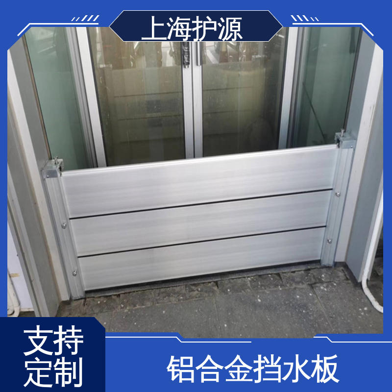 上 海护源车库口挡水板 防洪闸门 承重牢固稳当 可定制 在线接单