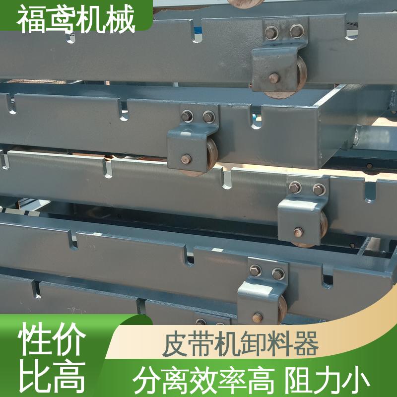 福鸢机械 输送能力10T 电液动犁式卸料器 耐磨性能好 24小时在线接单 