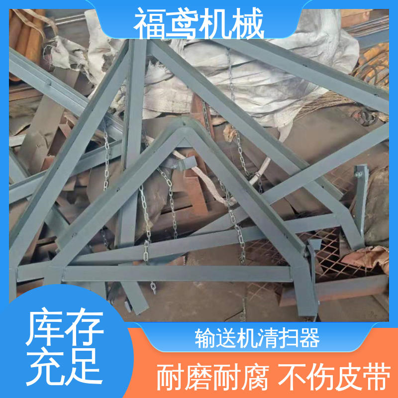 福鸢机械 功率11W 刮刀清扫器 耐磨耐腐蚀 不伤皮带 物流配送 发货快