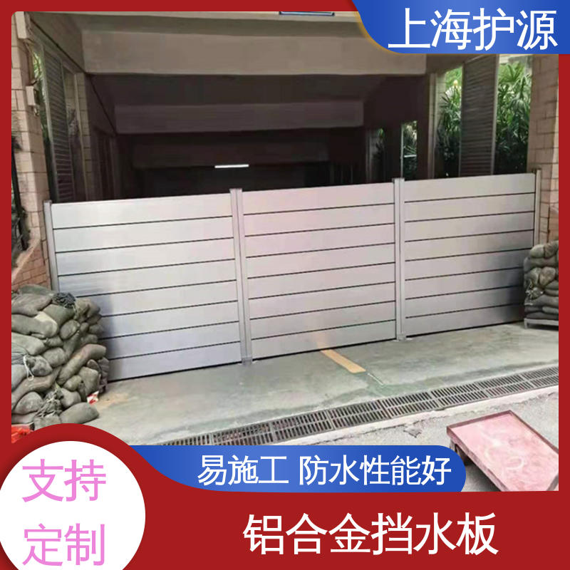 上 海护源 车库口移动式防汛板 防洪闸门 叠加式安装 防水防潮 性能稳定