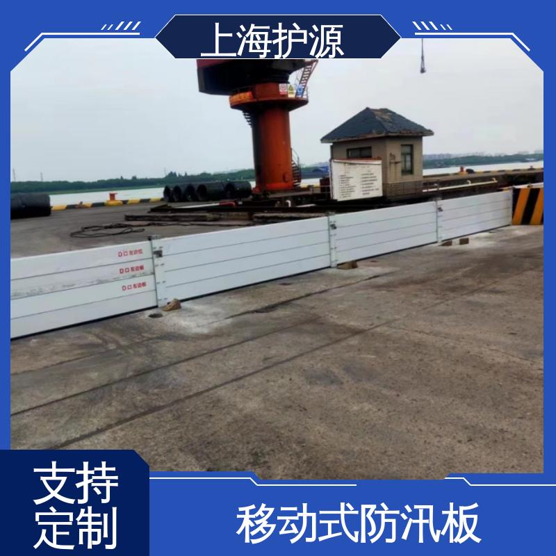 上 海护源 移动式防洪墙 抗压性能强 施工方便 省时省力
