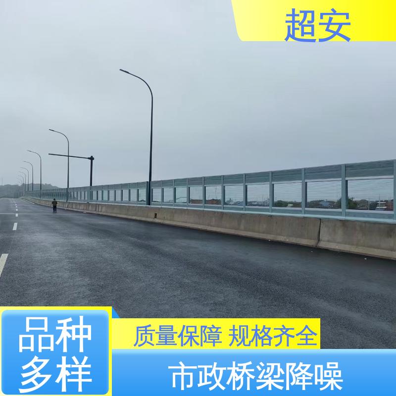 超安 公路隔音墙批发 耐磨损 耐腐蚀 使用寿命长