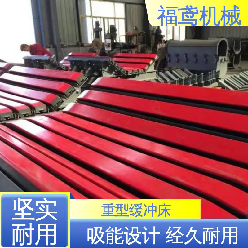 福鸢机械 钢厂 异型缓冲床 耐磨损 抗击减震 支持定制
