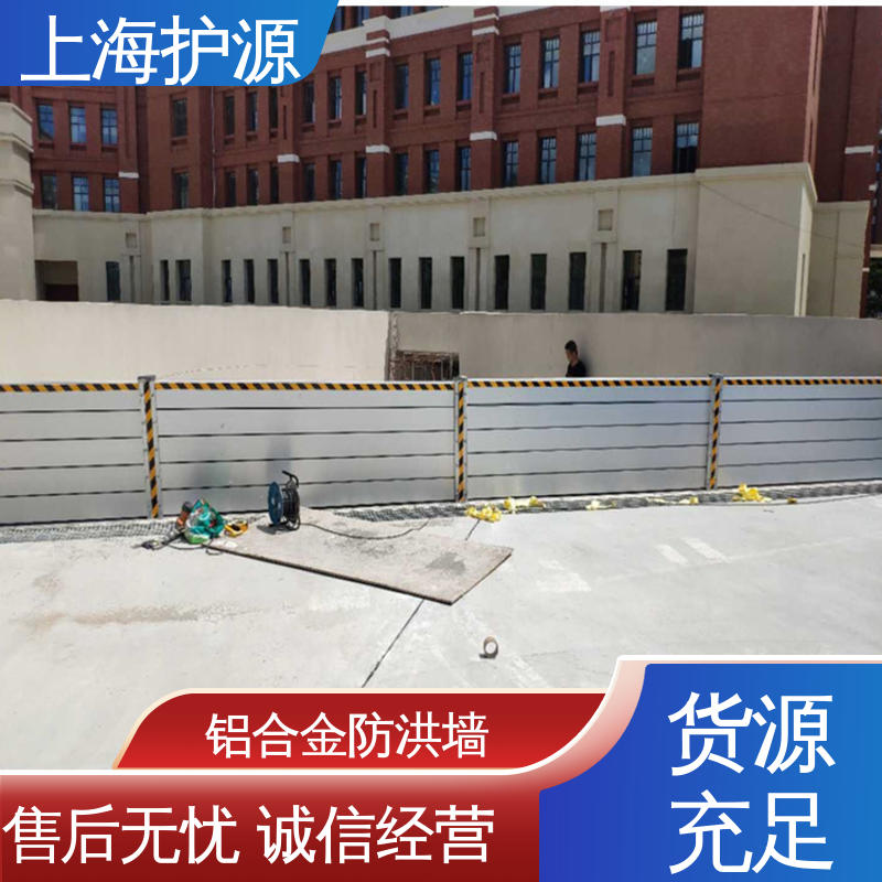 上 海护源 地下车库 移动式防汛板 防水性能好 厂家供应 售后无忧