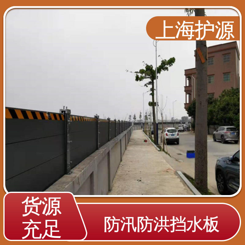 上 海护源 应急专用 铝合金挡水板 不锈钢材质 安装简单方便 可定制