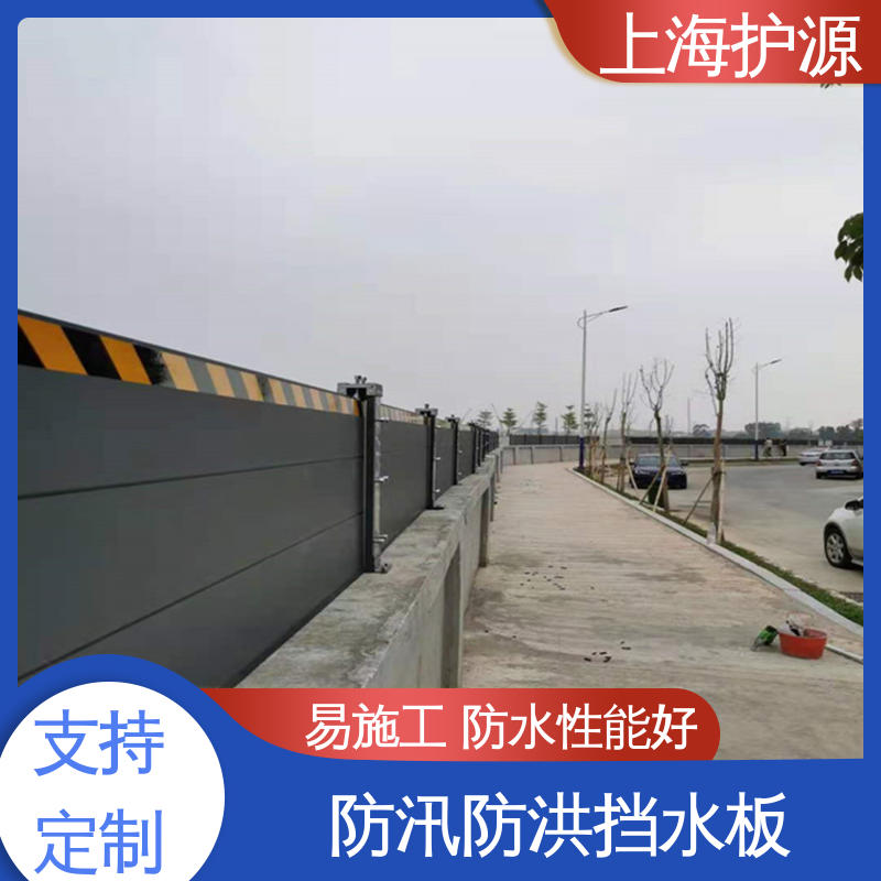 上 海护源 应急专用 地铁口挡水板 防漏效果好 安装简单方便 可定制