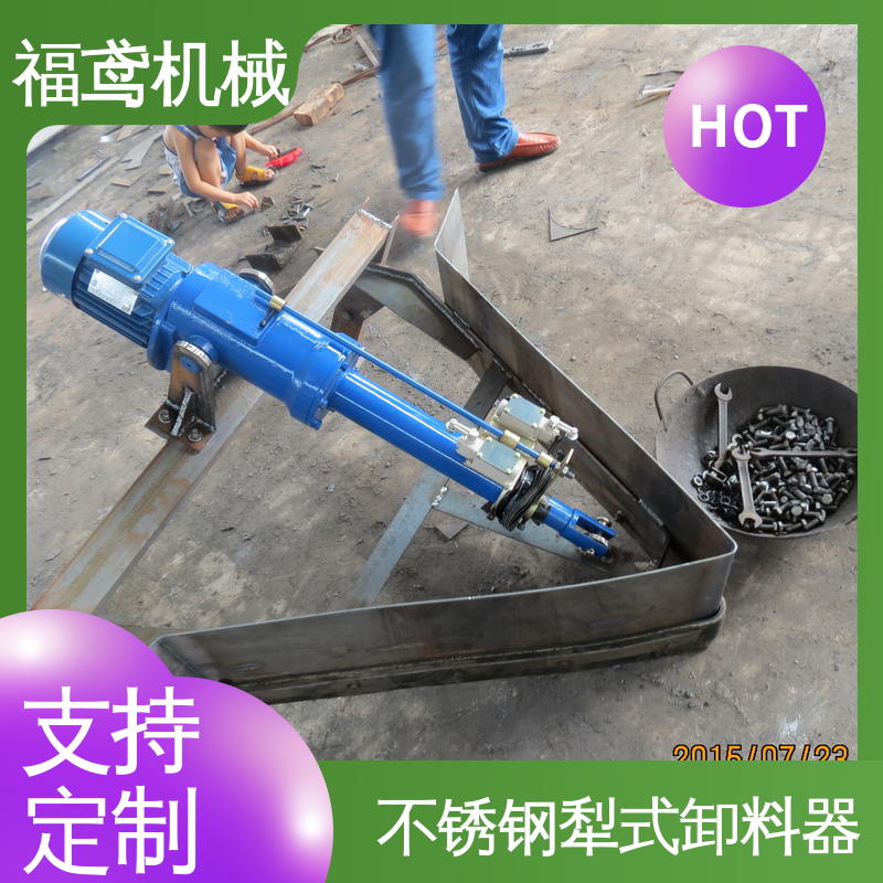福鸢机械 输送能力10T 犁式卸料器 灵活性高 在线接单 物流配送