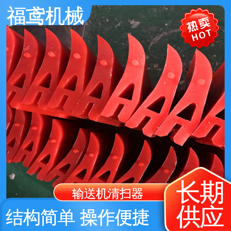 福鸢机械 功率11W PNPD清扫器 耐磨耐腐蚀 不伤皮带 物流配送 发货快