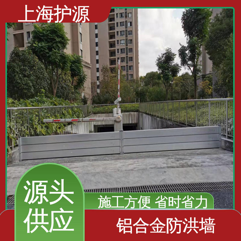 上 海护源 水电站 商铺口挡水板 拆装方便 结实耐用 厂家供应 售后无忧