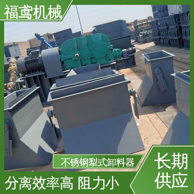 福鸢机械 功率4kw 单侧犁式卸料器 结构简单 24小时在线接单 