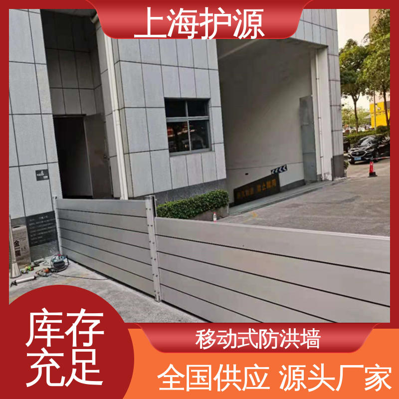 上 海护源 水电站 防汛挡水板 抗冲击性能好 应用广泛 源头供应