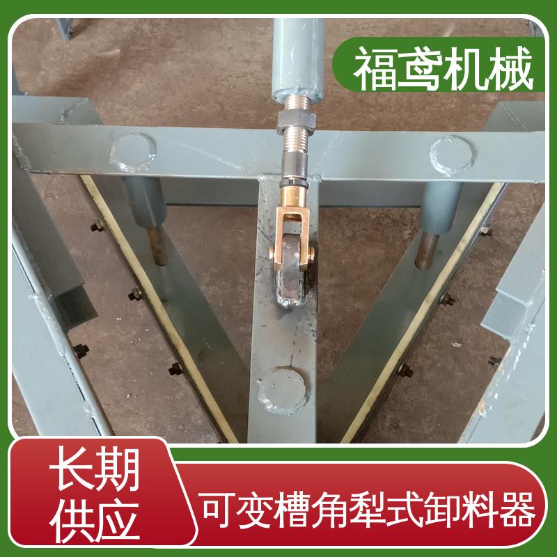 福鸢机械 功率4kw 犁式卸料器 耐磨性能好 厂家供应 支持定制