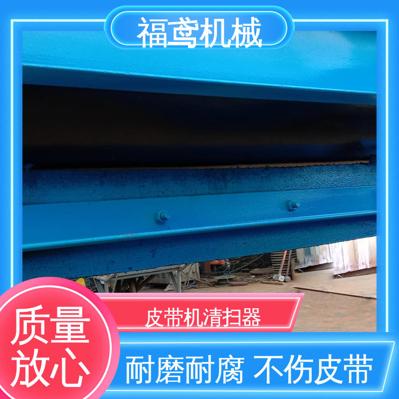 福鸢机械 功率11W 一字清扫器 环保性能好 物流配送 发货快