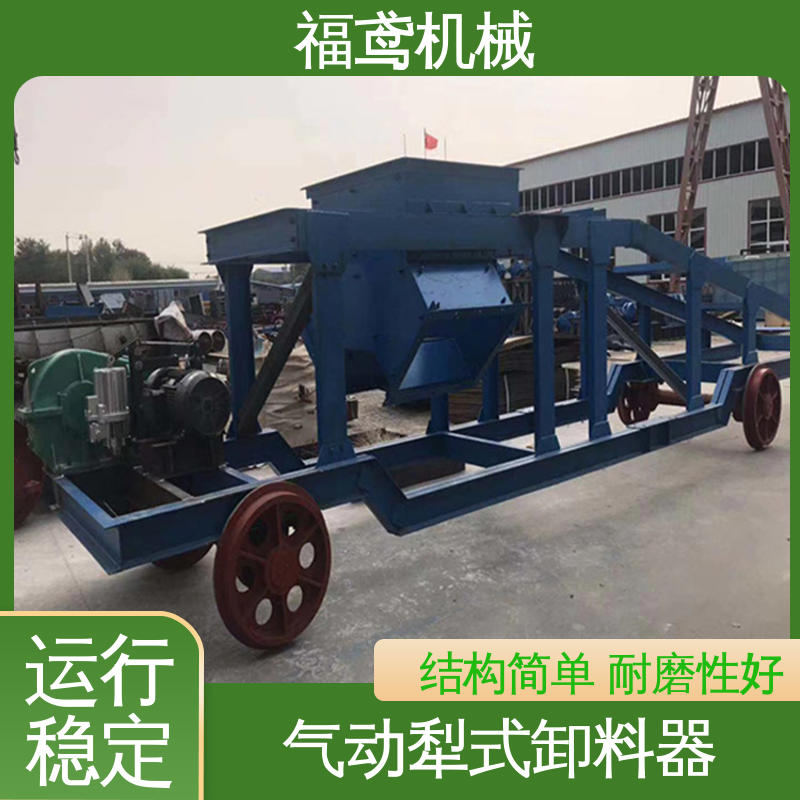 福鸢机械 功率4kw 可变槽角犁式卸料器 结构简单 24小时在线接单 