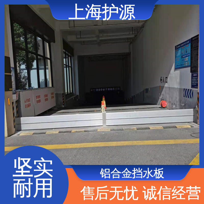 上 海护源 地下室 防洪挡水板 重量轻 移动方便 性能好 在线接单