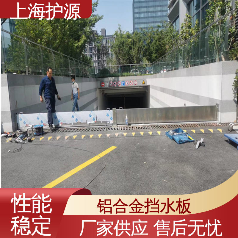 上 海护源 商铺口挡水板 移动式防汛板 拆装方便 防水防潮 性能稳定