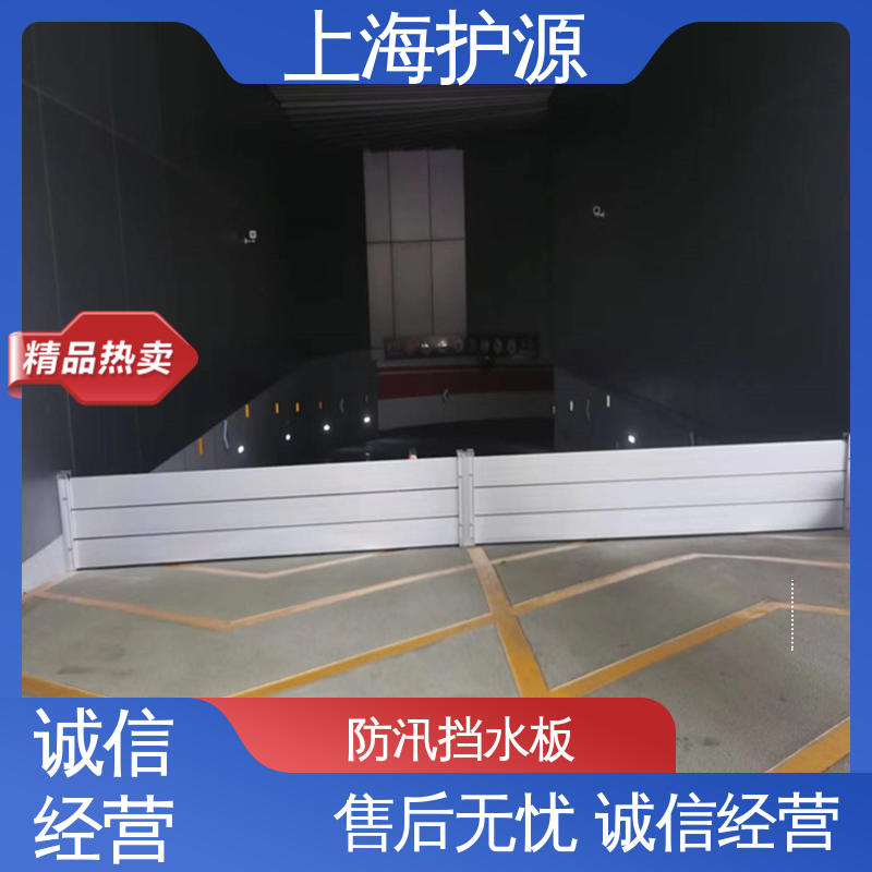 上 海护源 地下室 出入口挡水板 防洪防汛挡板 长久耐用 质量保证