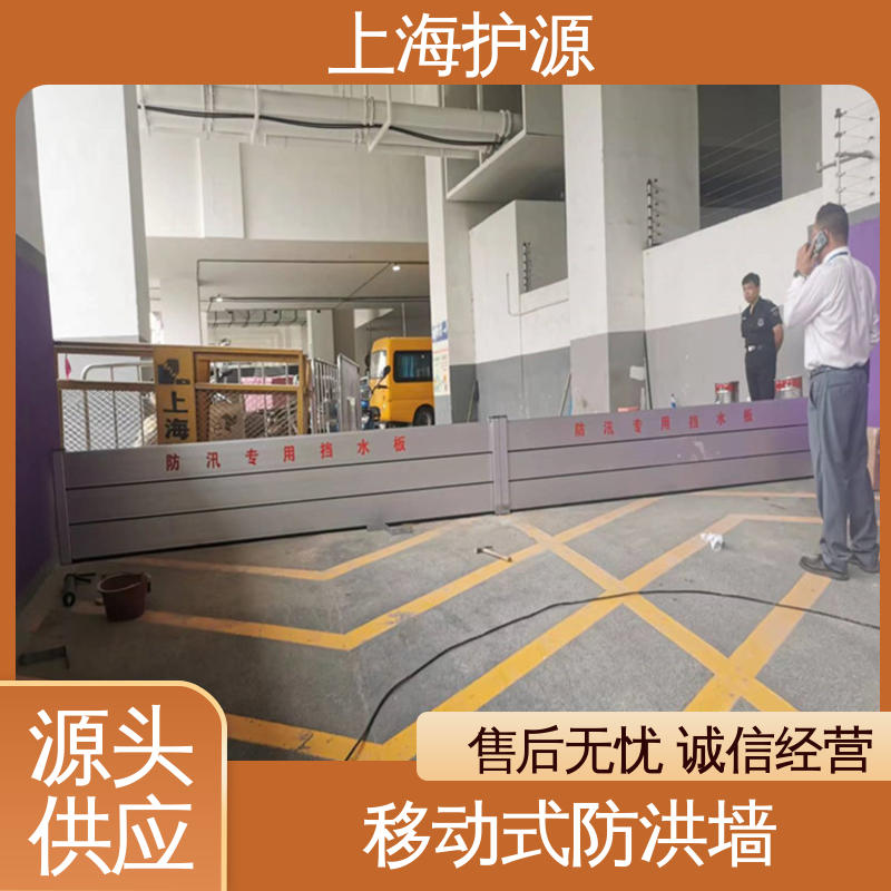 上 海护源 建筑工地 防汛防洪挡水板 防水性能好 物流配送 发货快