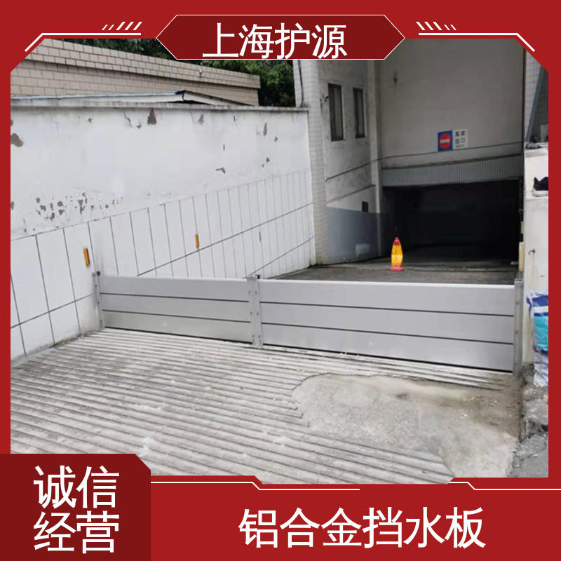 上 海护源 移动式防洪闸门 地铁口挡水板 防漏效果好 防水防潮 性能稳定