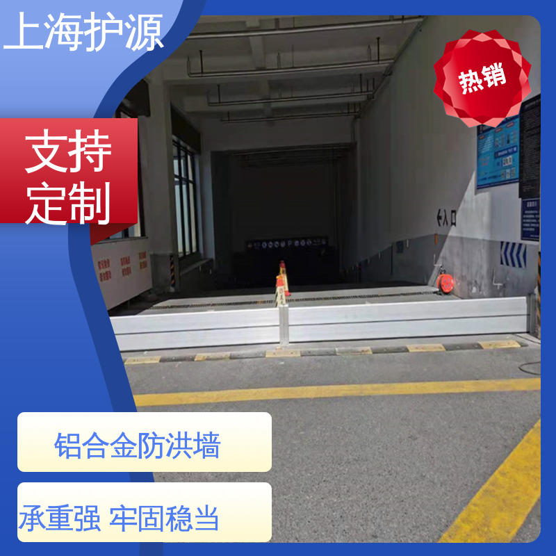 上 海护源 建筑工地 防洪挡水板 耐磨防腐 外形美观 应用广泛 源头供应