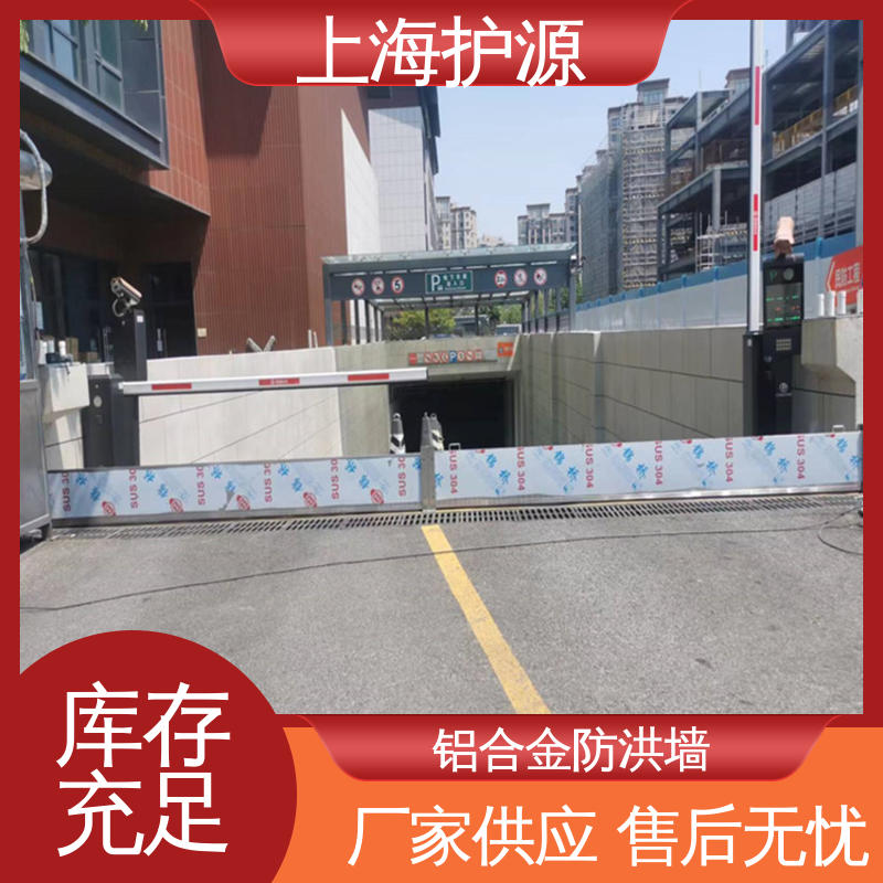 上 海护源 应急专用 车库口挡水板 重量轻 移动方便 物流配送 发货快