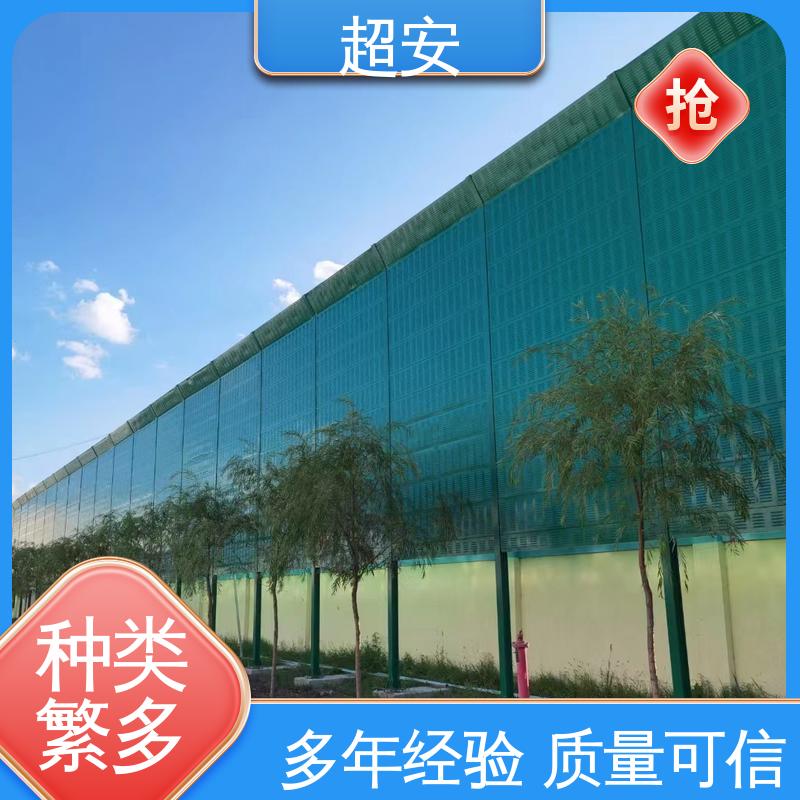 超安 长期供应 高速声屏障 技术处理 防止生锈 抗化学性强 