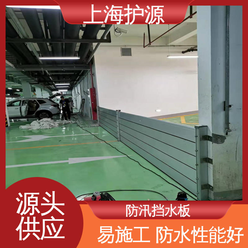 上 海护源 地下室 铝合金挡水板 抗压性能强 安装简单方便 可定制
