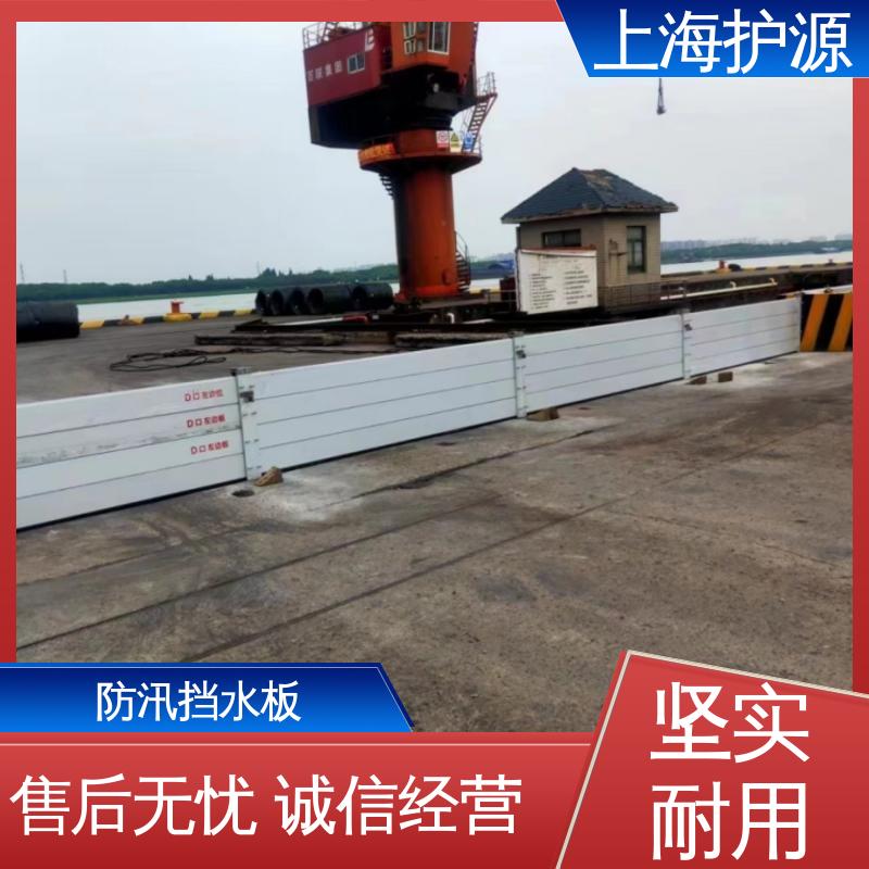 上 海护源 水电站 移动式防汛板 不锈钢材质 性价比高 全国供应