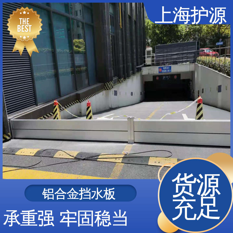 上 海护源 地铁口防汛板 铝合金挡水板 拆装方便 结实耐用 性能稳定