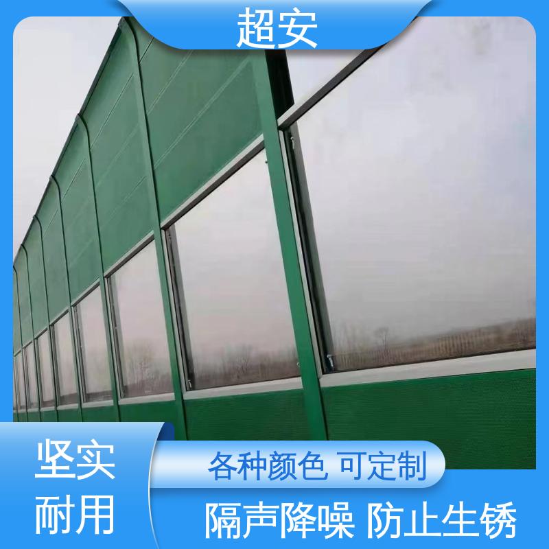 超安 长期供应 公路声屏障批发 降低噪声性能好 装点环境
